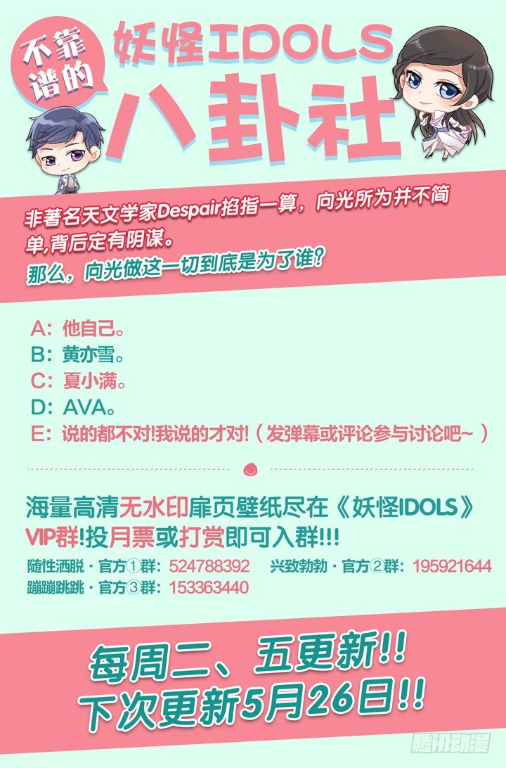 《妖怪IDOLS》126.妄念之歌1 第11页