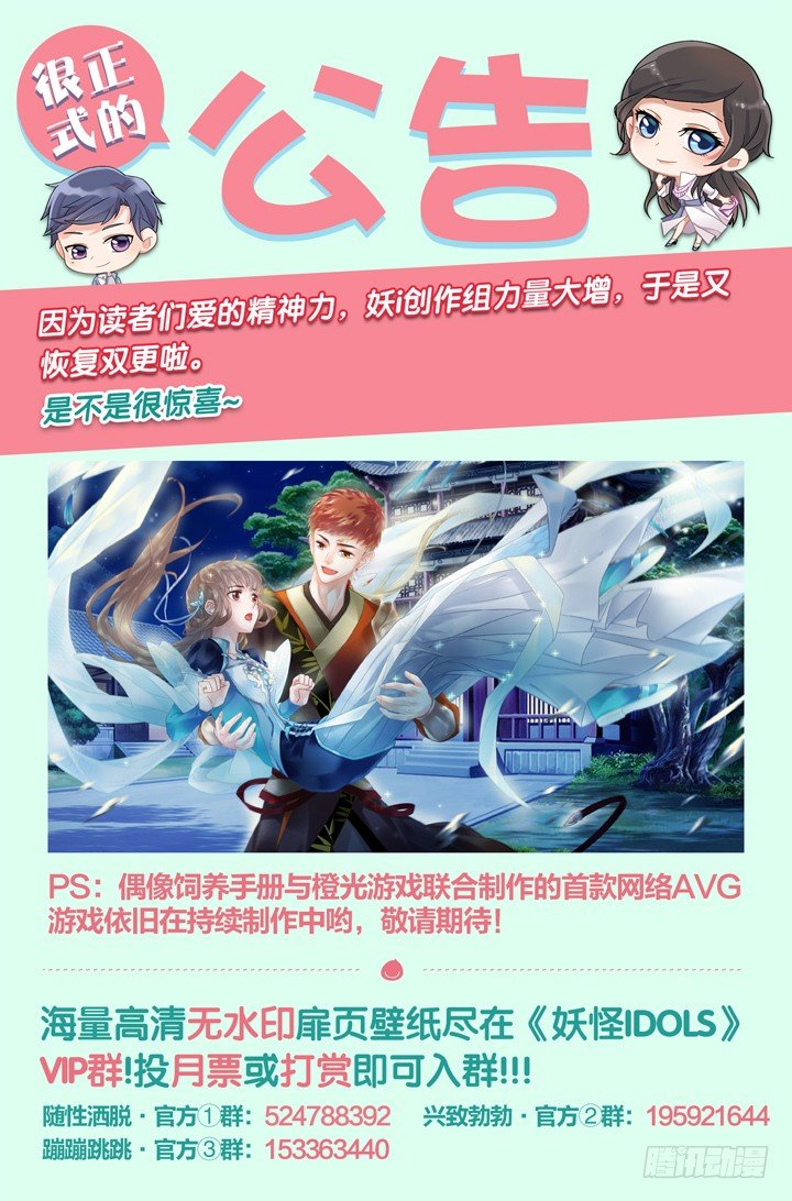 《妖怪IDOLS》126.妄念之歌1 第12页