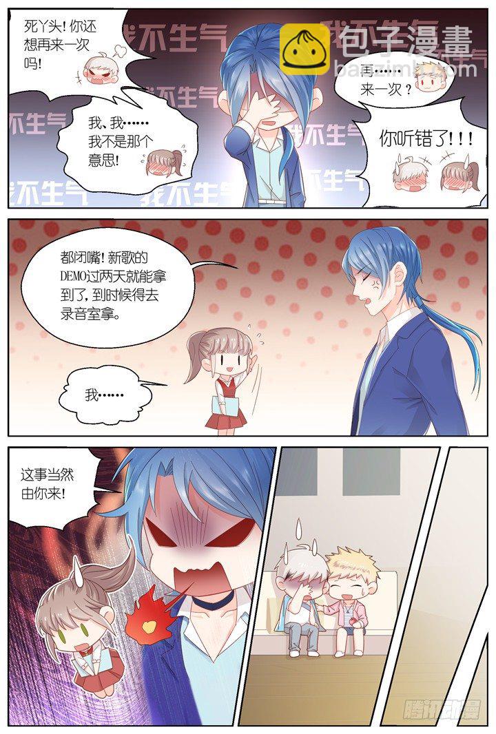 《妖怪IDOLS》124.爱与叹息7 第5页