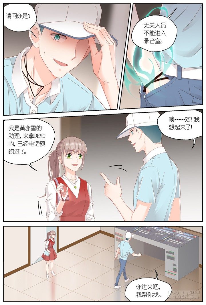 《妖怪IDOLS》124.爱与叹息7 第7页