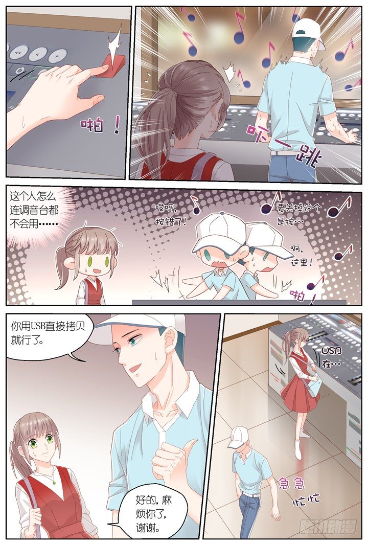 《妖怪IDOLS》124.爱与叹息7 第8页