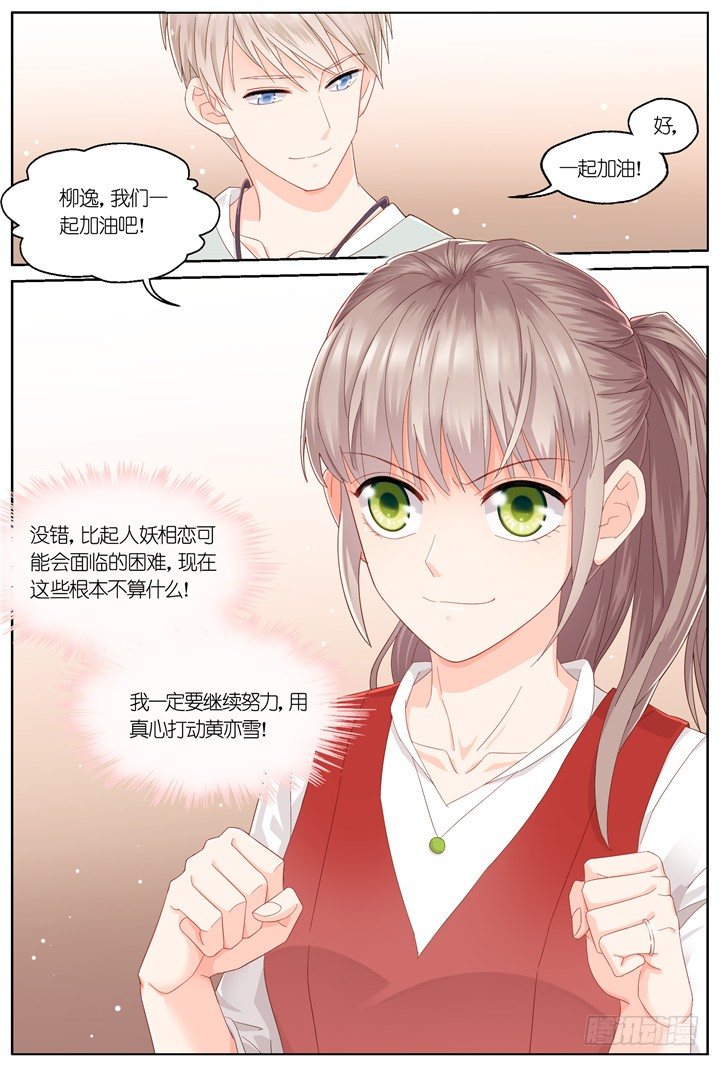 《妖怪IDOLS》123.爱与叹息6 第10页