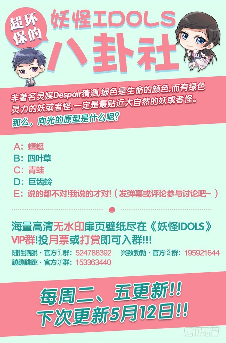 《妖怪IDOLS》123.爱与叹息6 第11页