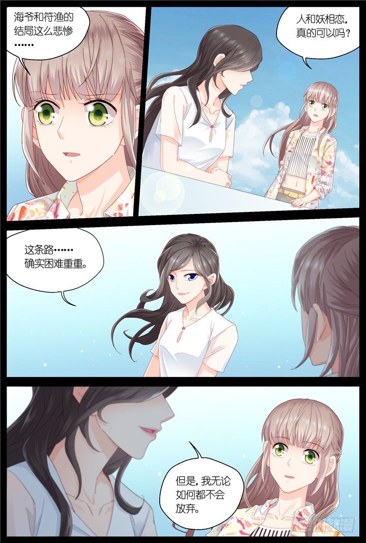 《妖怪IDOLS》123.爱与叹息6 第8页