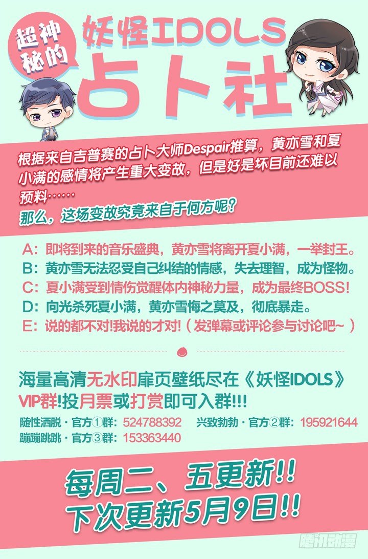 《妖怪IDOLS》122.爱与叹息5 第11页