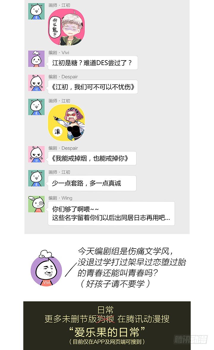 《妖怪IDOLS》122.爱与叹息5 第13页
