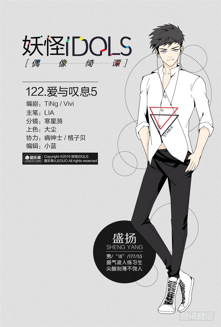 《妖怪IDOLS》122.爱与叹息5 第1页