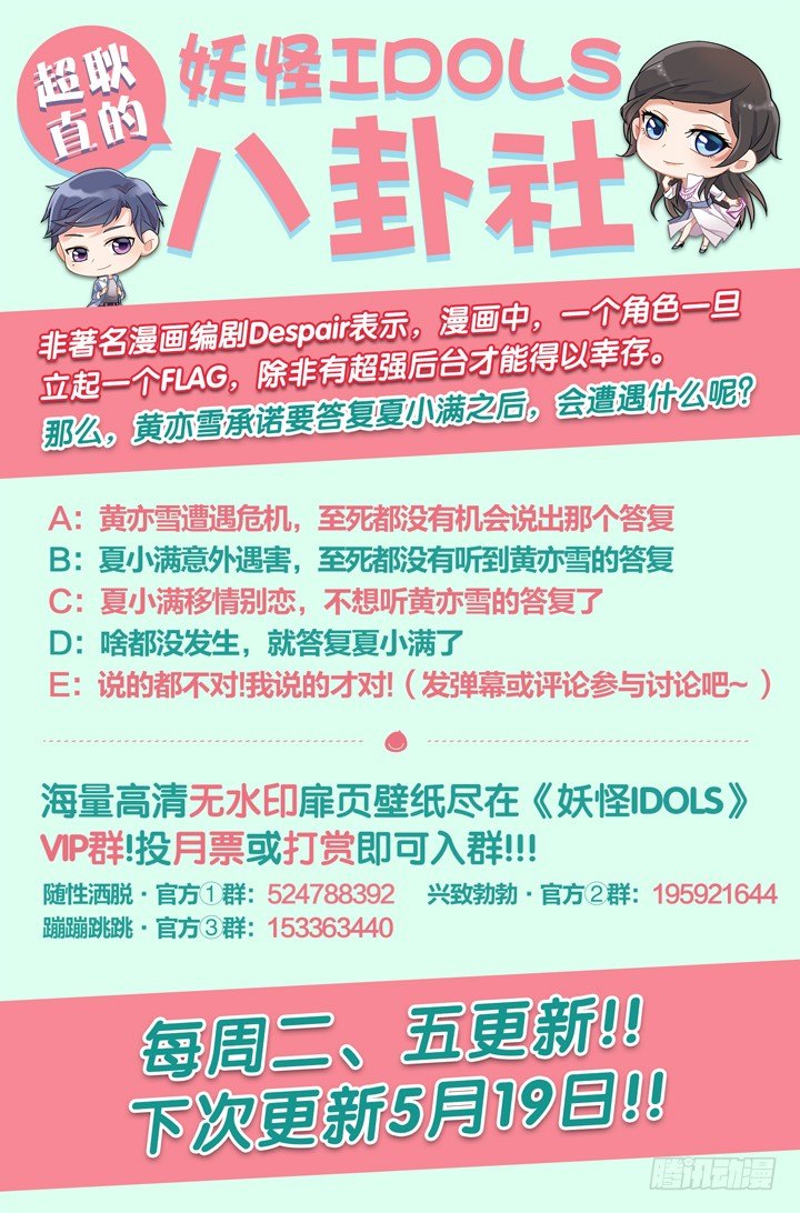 《妖怪IDOLS》125.爱与叹息8 第12页
