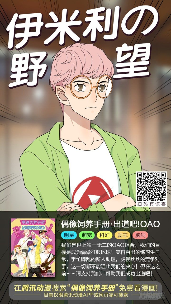 《妖怪IDOLS》125.爱与叹息8 第13页