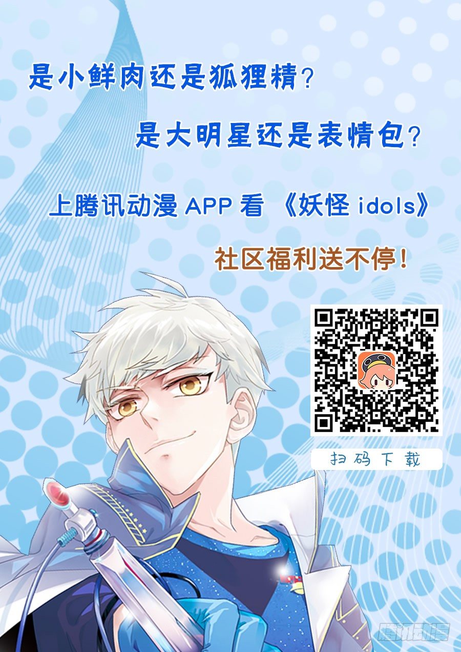 《妖怪IDOLS》125.爱与叹息8 第14页