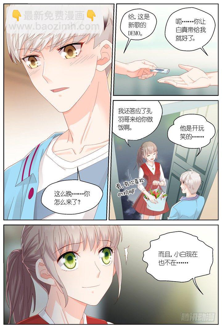 《妖怪IDOLS》125.爱与叹息8 第3页