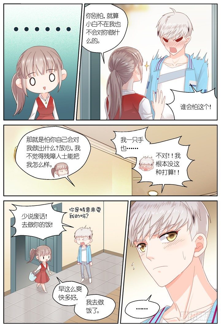 《妖怪IDOLS》125.爱与叹息8 第4页