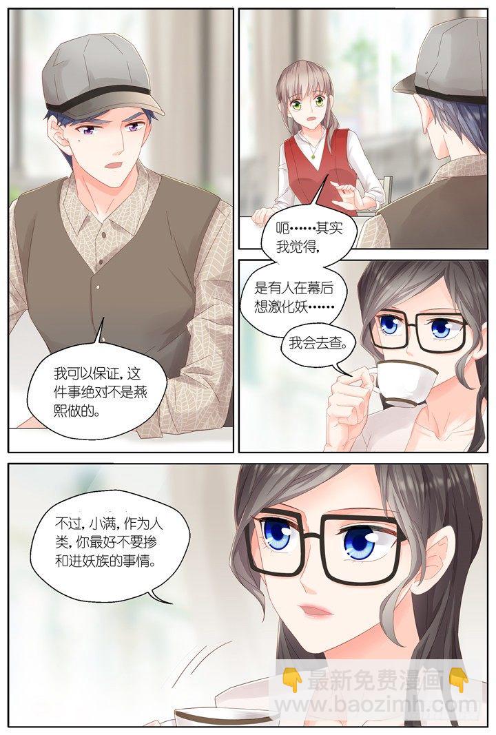 《妖怪IDOLS》128.妄念之歌3 第6页