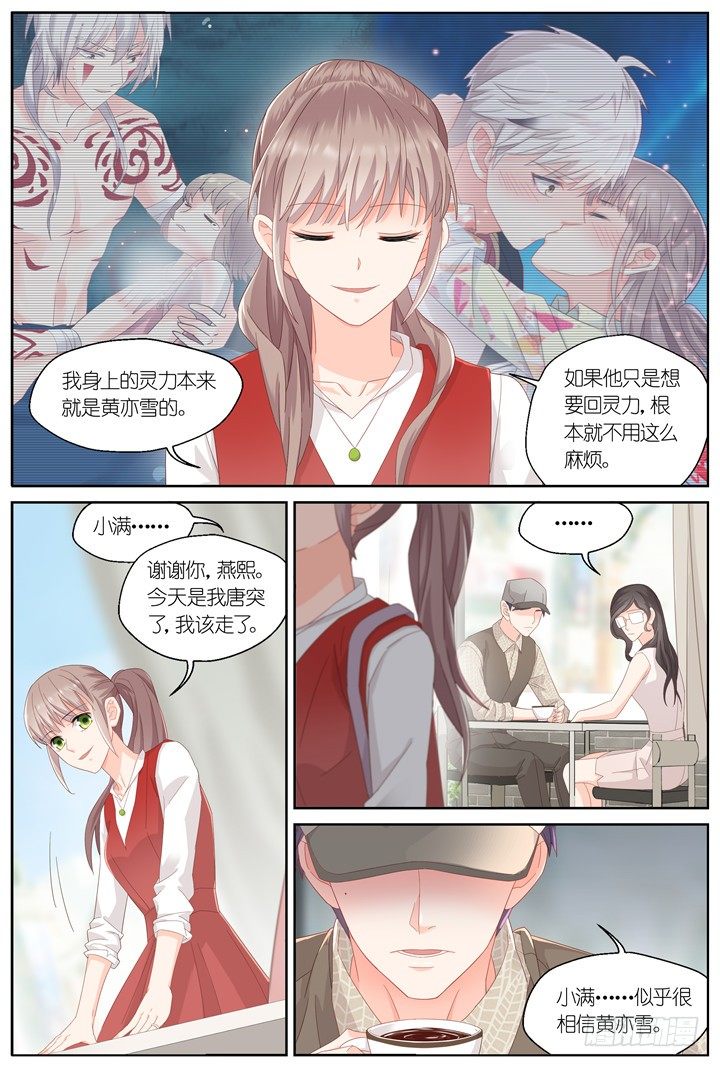 《妖怪IDOLS》128.妄念之歌3 第8页