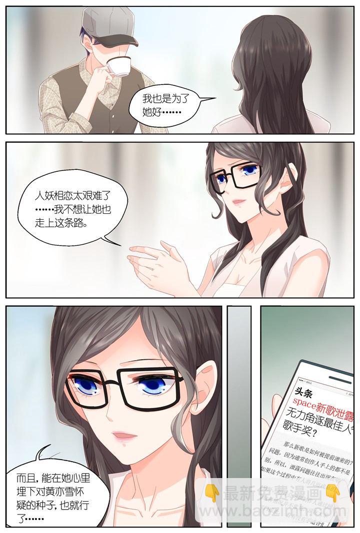 《妖怪IDOLS》128.妄念之歌3 第9页