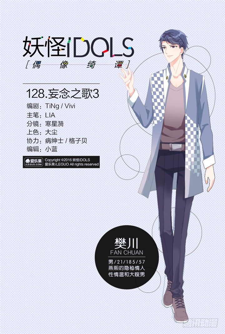 《妖怪IDOLS》128.妄念之歌3 第1页