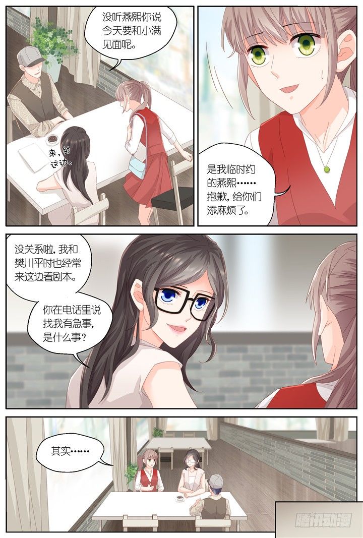 《妖怪IDOLS》128.妄念之歌3 第4页