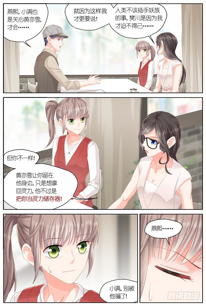 《妖怪IDOLS》128.妄念之歌3 第7页