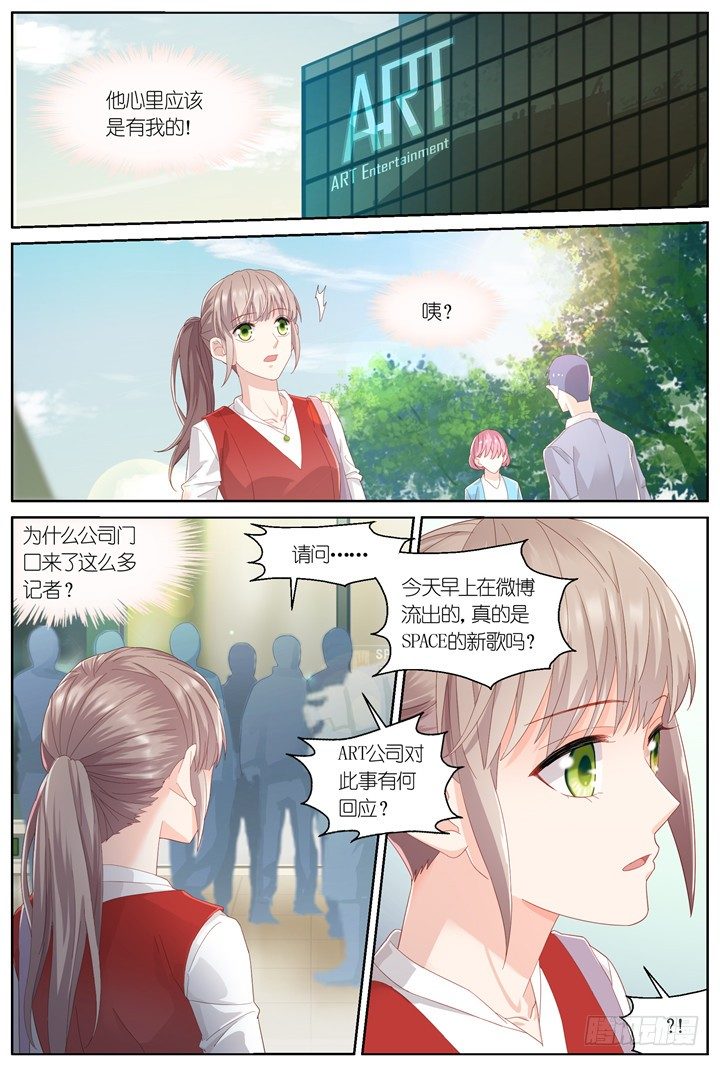 《妖怪IDOLS》126.妄念之歌1 第3页