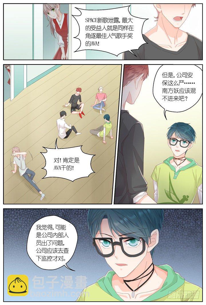 《妖怪IDOLS》126.妄念之歌1 第6页