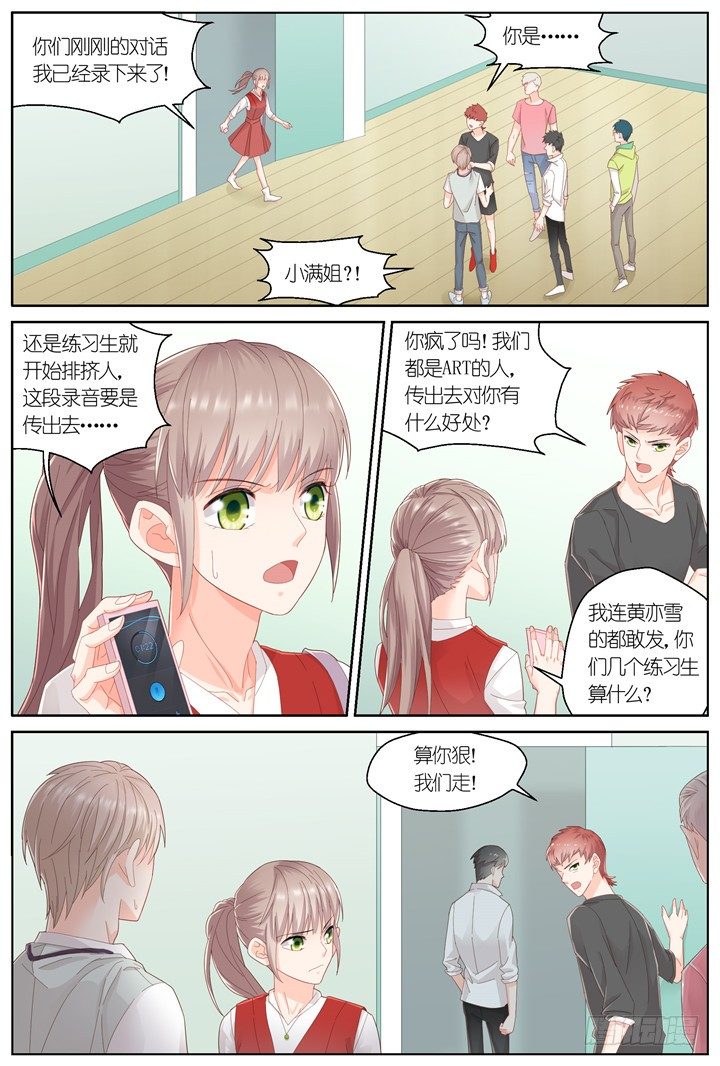 《妖怪IDOLS》126.妄念之歌1 第9页