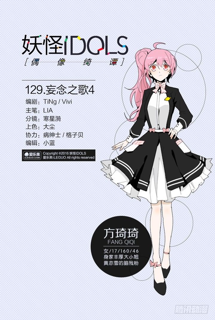 《妖怪IDOLS》129.妄念之歌4 第1页