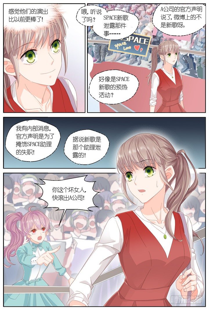 《妖怪IDOLS》129.妄念之歌4 第8页