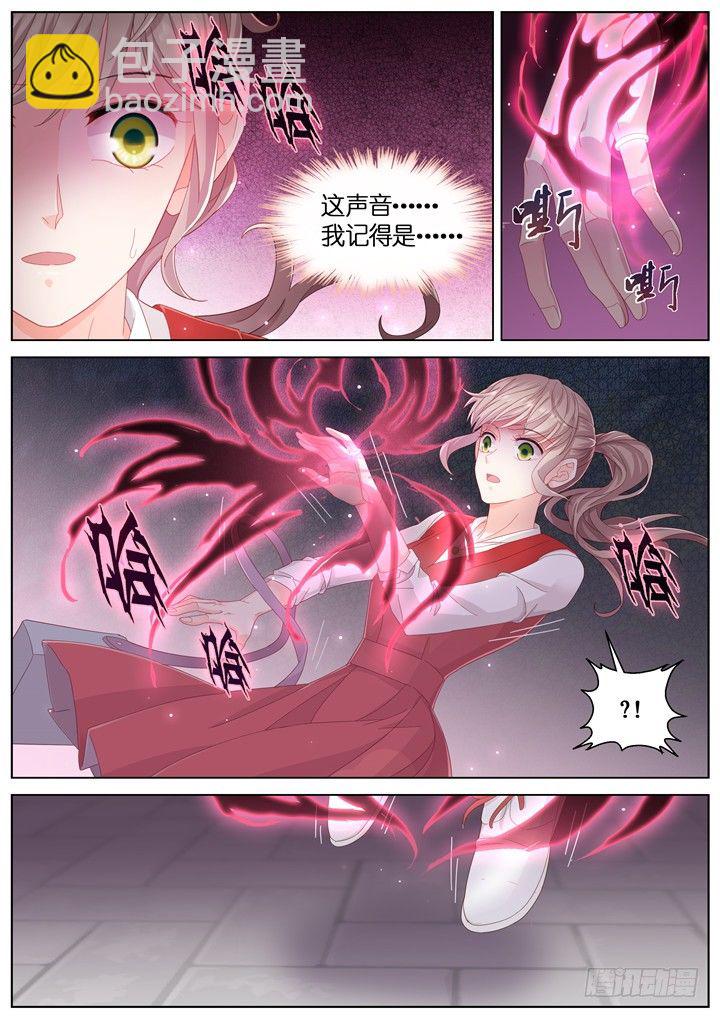 《妖怪IDOLS》131.妄念之歌6 第3页