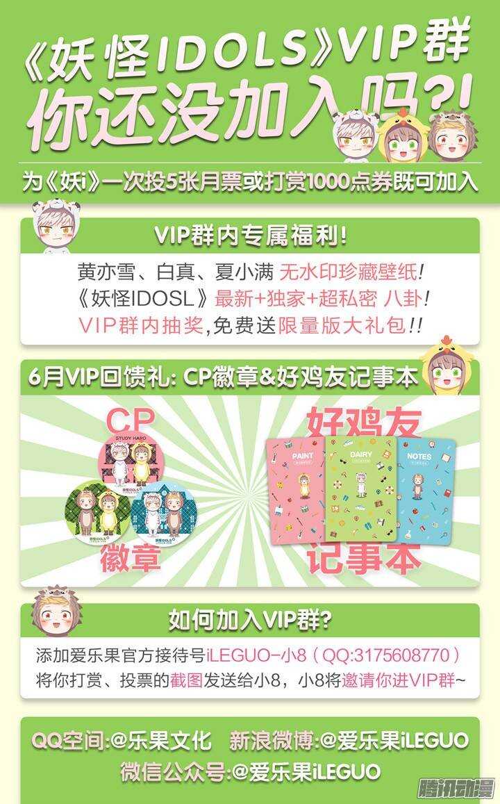 《妖怪IDOLS》132.救赎之光1 第12页