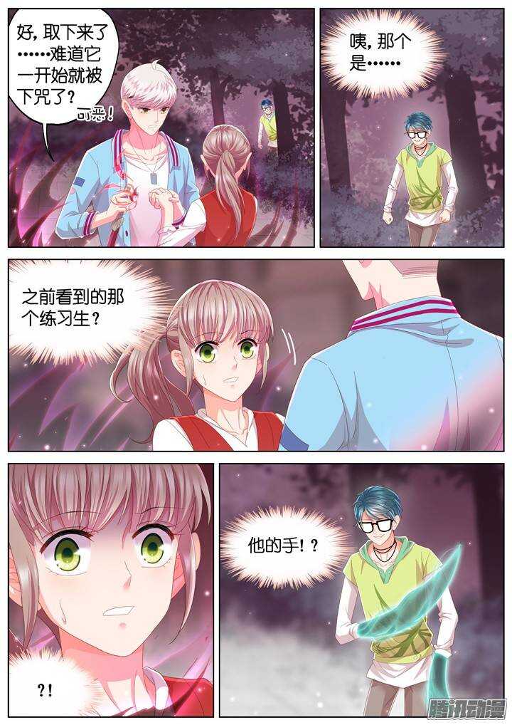 《妖怪IDOLS》132.救赎之光1 第8页