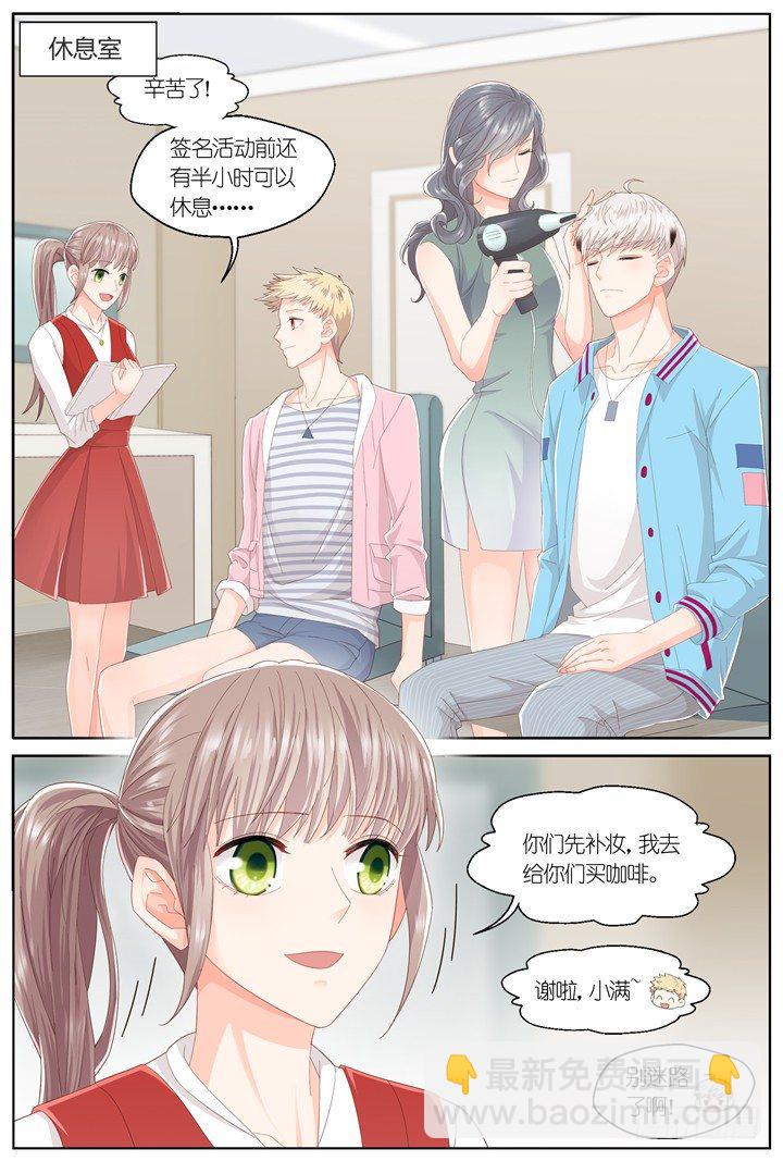 《妖怪IDOLS》130.妄念之歌5 第2页