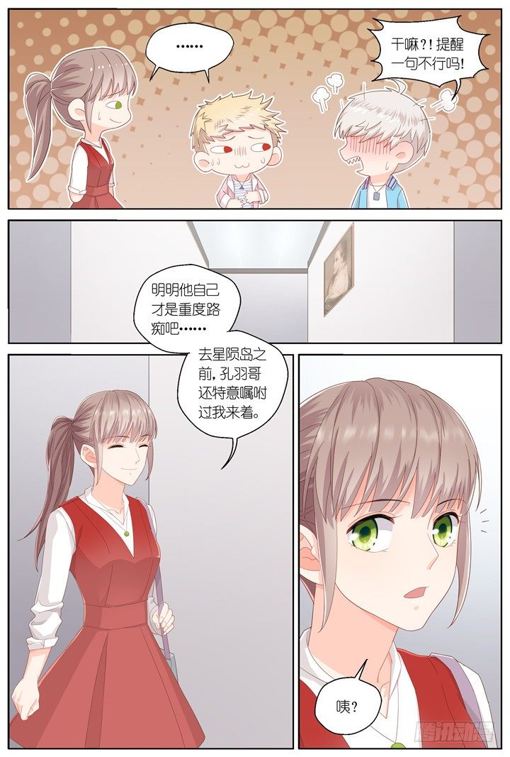 《妖怪IDOLS》130.妄念之歌5 第3页