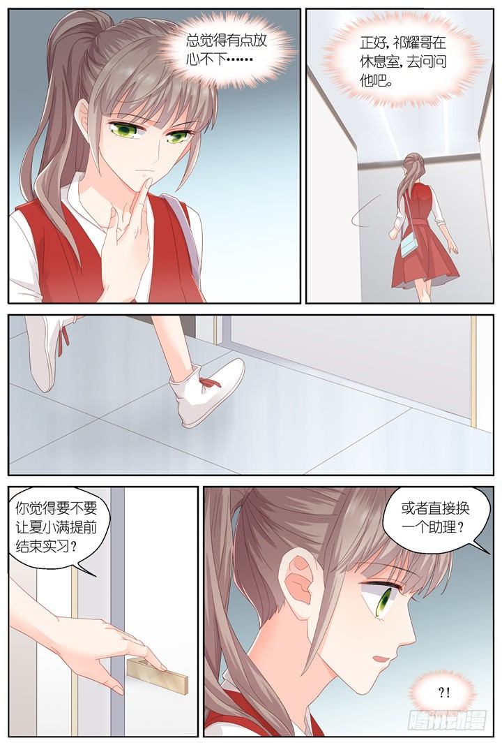 《妖怪IDOLS》130.妄念之歌5 第5页