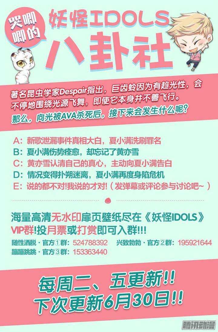《妖怪IDOLS》136.救赎之光5 第12页