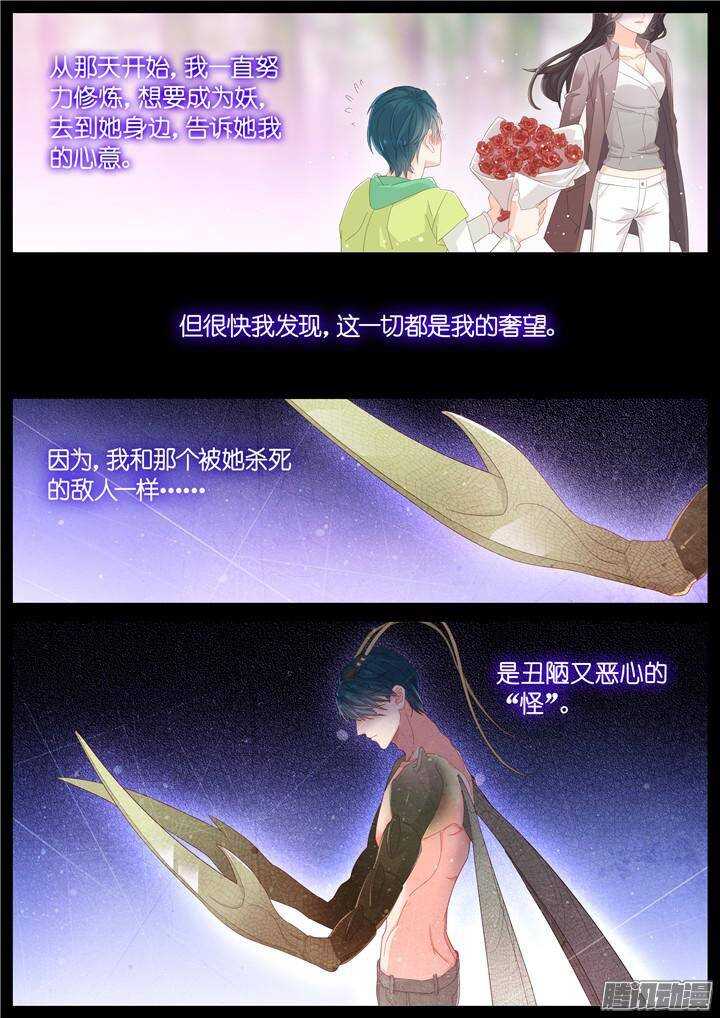 《妖怪IDOLS》136.救赎之光5 第3页