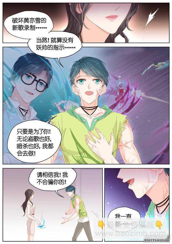 《妖怪IDOLS》136.救赎之光5 第7页