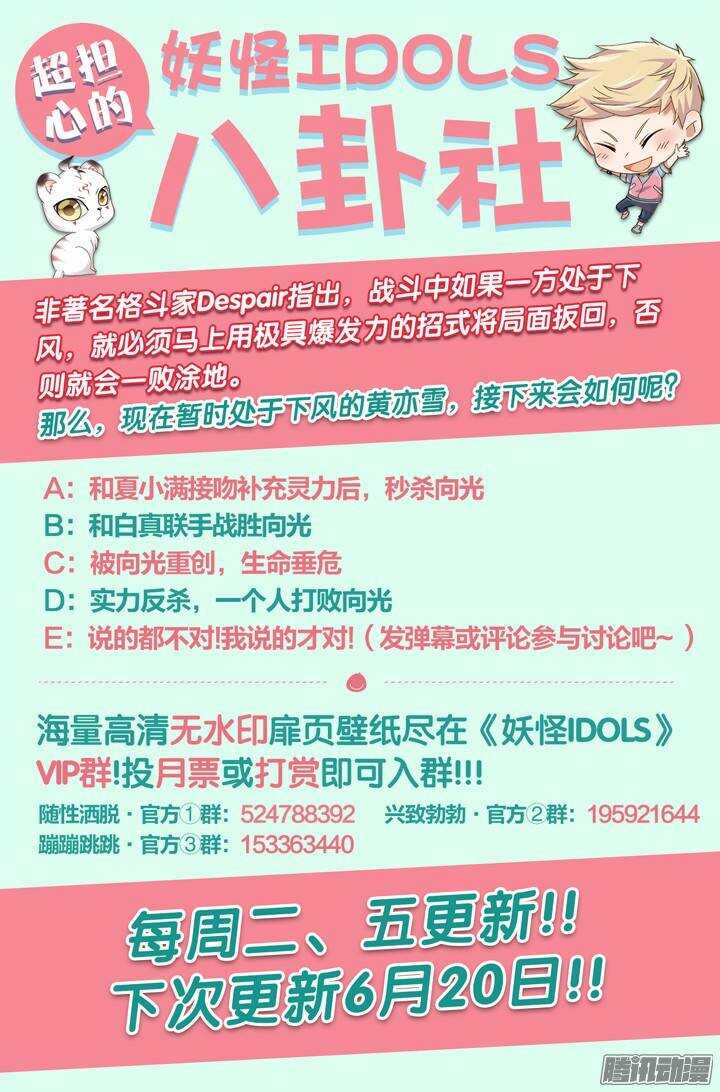 《妖怪IDOLS》133.救赎之光2 第11页