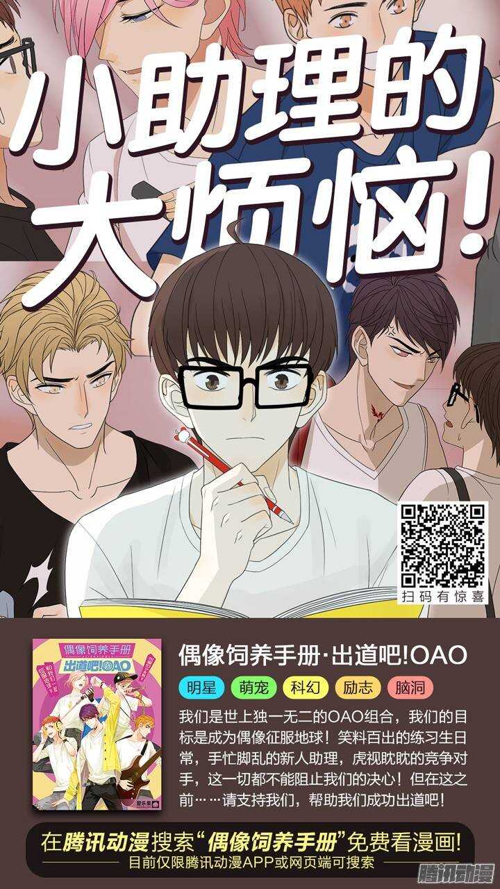 《妖怪IDOLS》133.救赎之光2 第12页