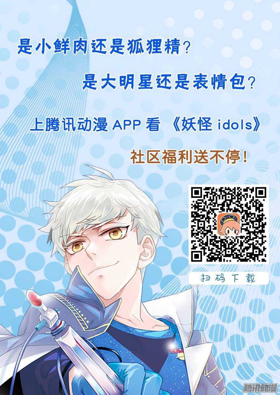 《妖怪IDOLS》135.救赎之光4 第12页