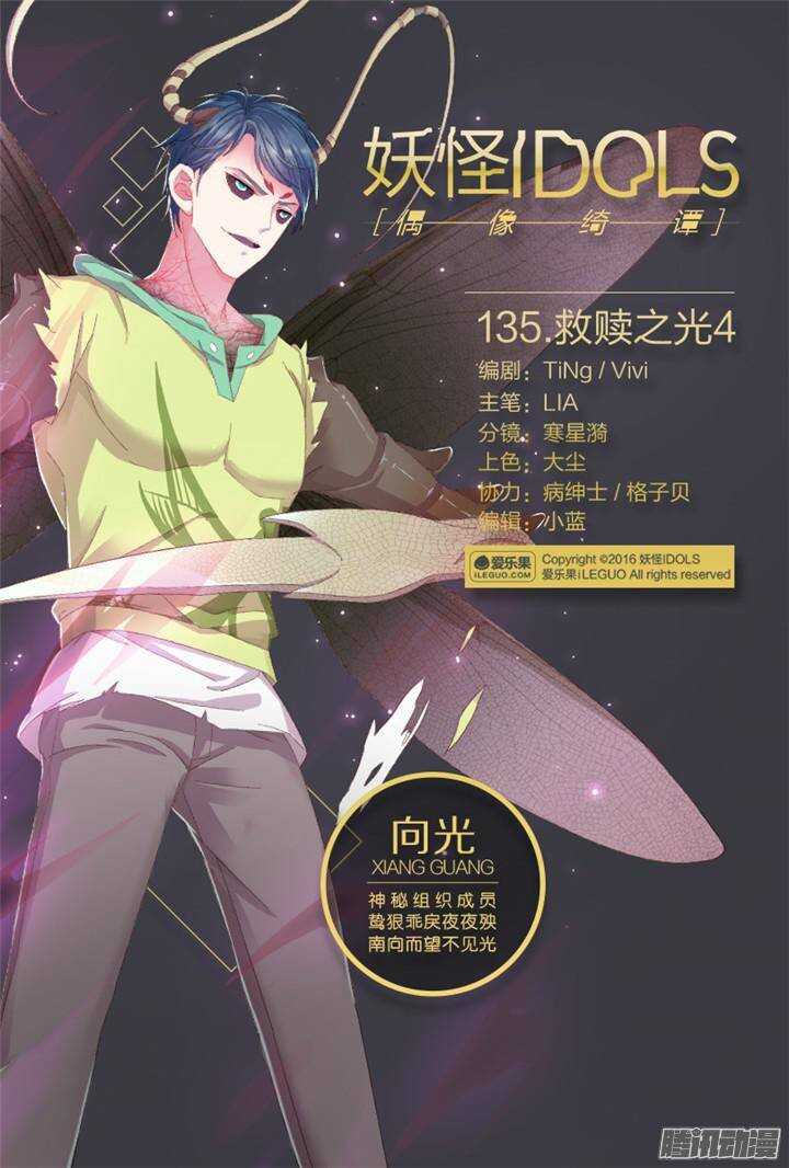 《妖怪IDOLS》135.救赎之光4 第1页