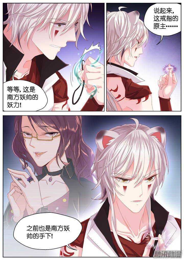 《妖怪IDOLS》135.救赎之光4 第5页
