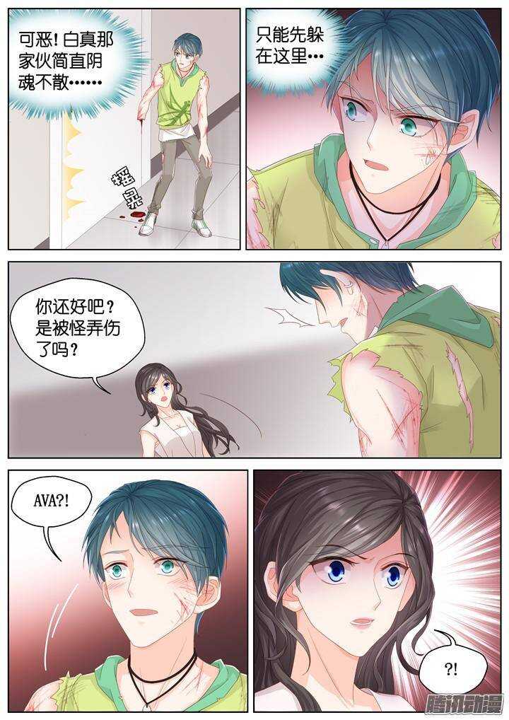 《妖怪IDOLS》135.救赎之光4 第8页