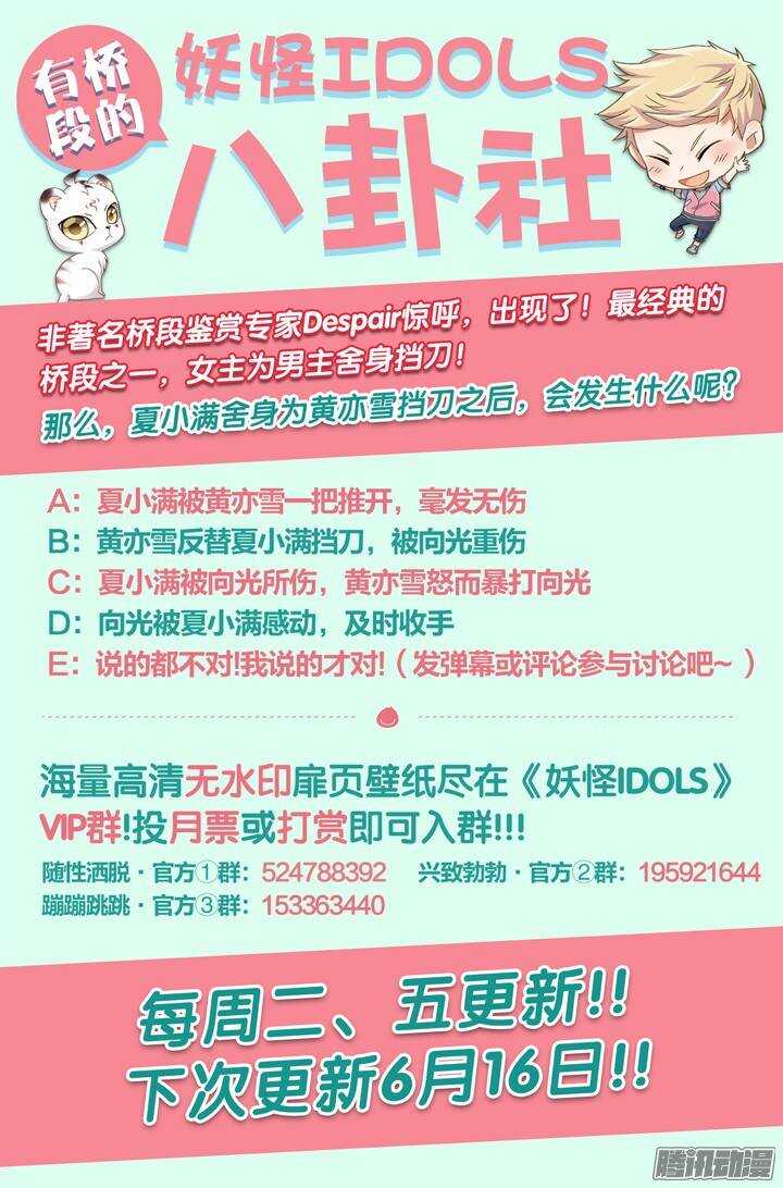 《妖怪IDOLS》132.救赎之光1 第11页