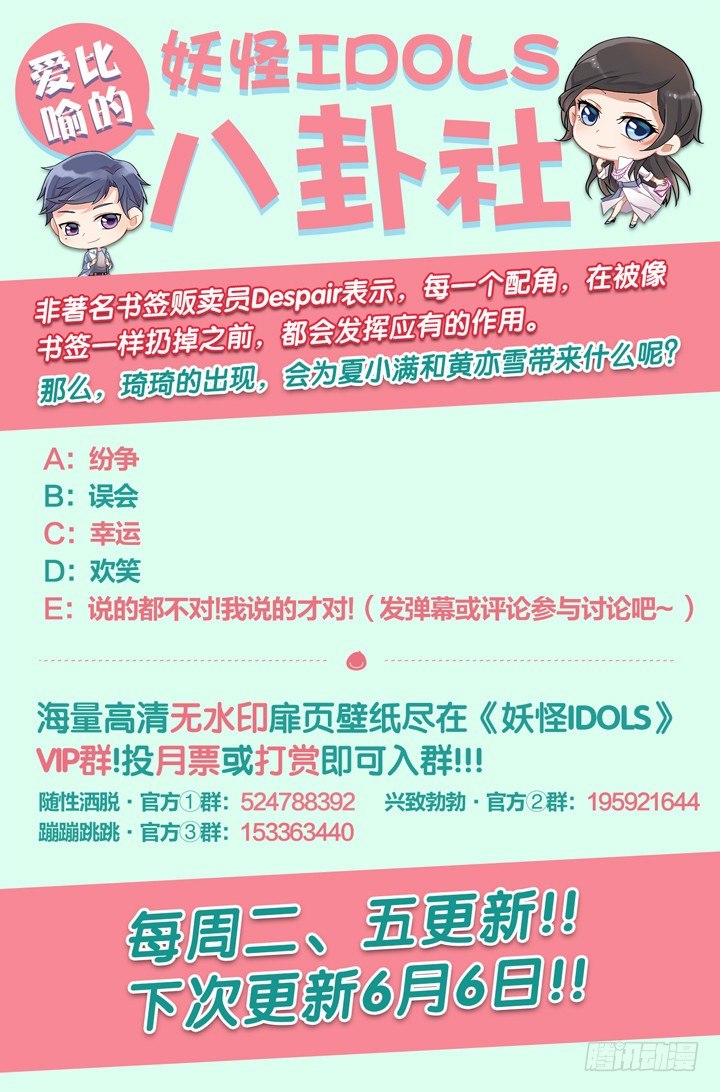 《妖怪IDOLS》129.妄念之歌4 第11页