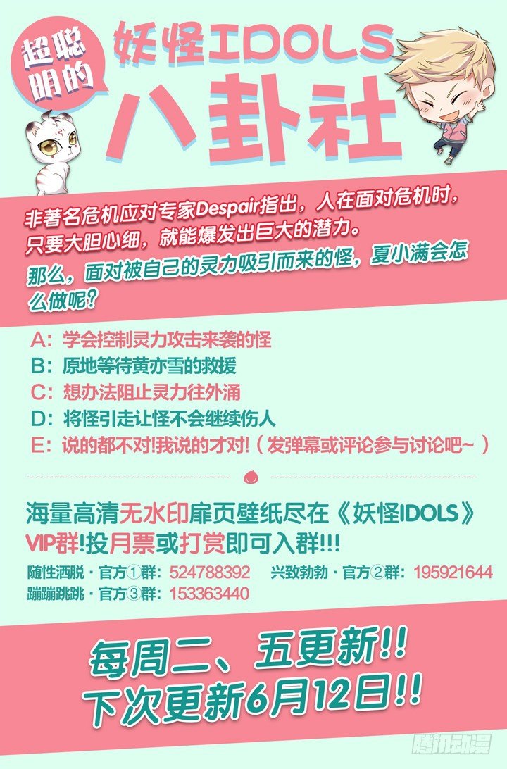 《妖怪IDOLS》131.妄念之歌6 第12页