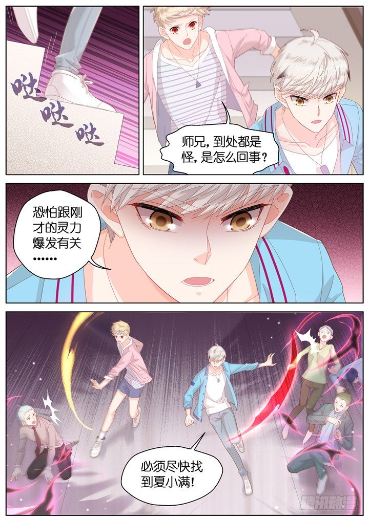 《妖怪IDOLS》131.妄念之歌6 第8页
