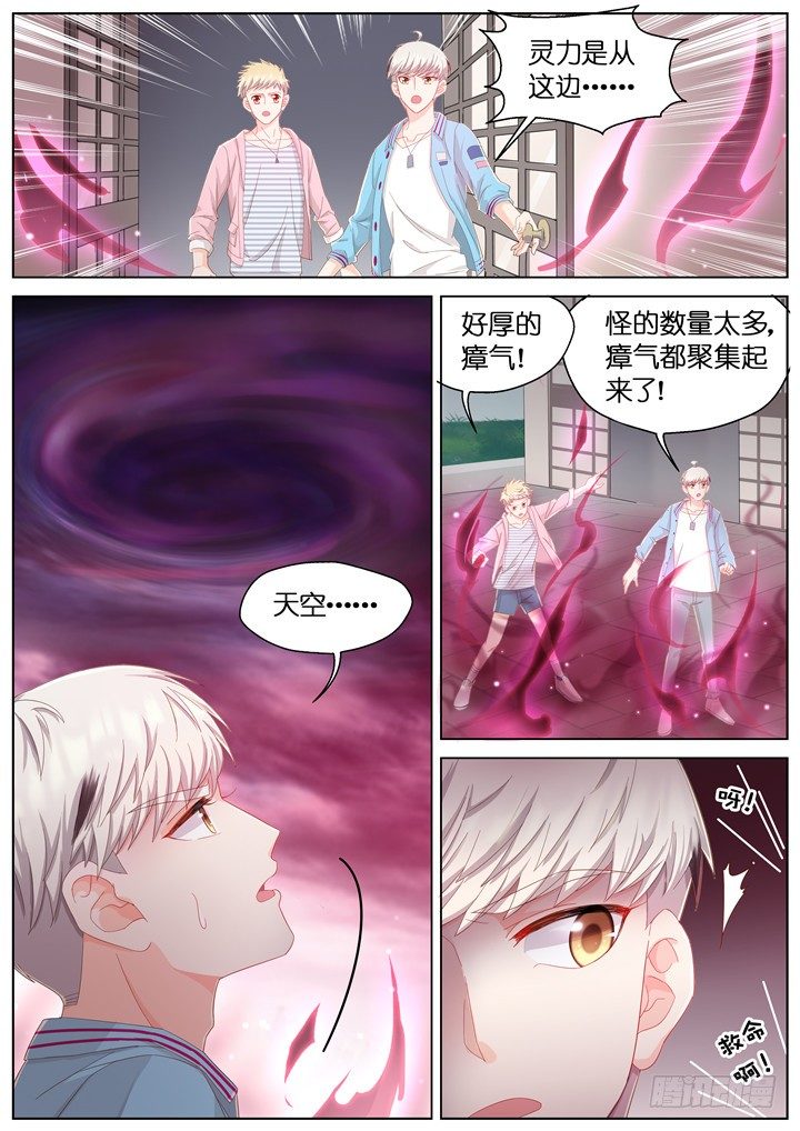 《妖怪IDOLS》131.妄念之歌6 第9页