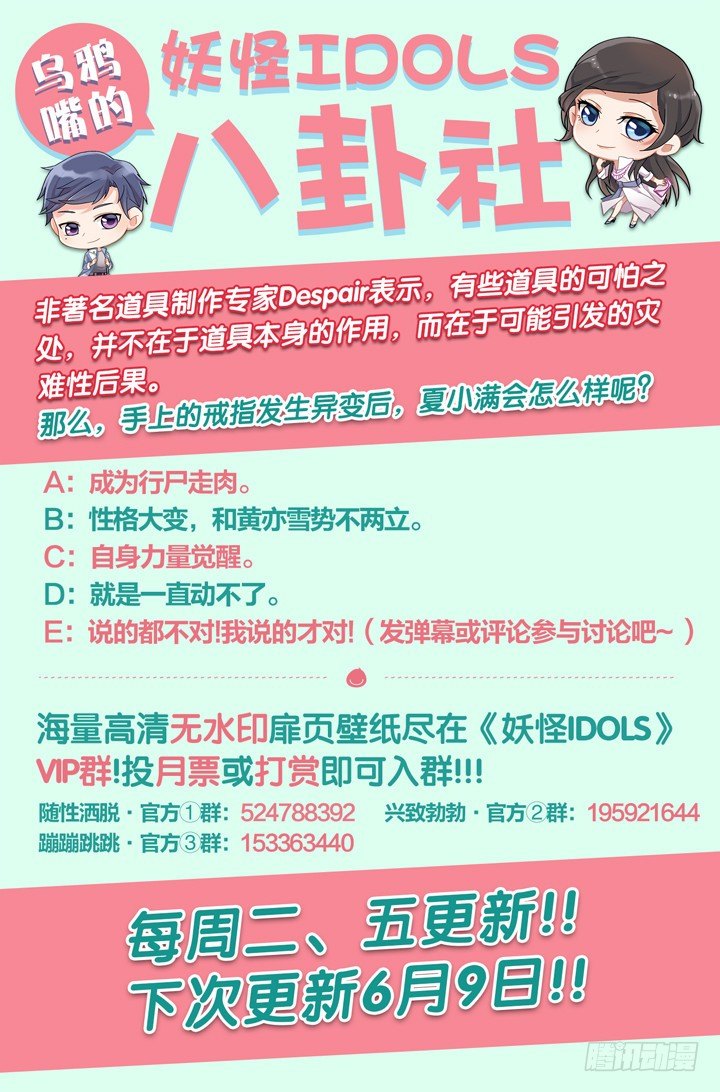 《妖怪IDOLS》130.妄念之歌5 第11页