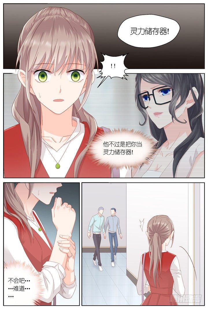 《妖怪IDOLS》130.妄念之歌5 第8页