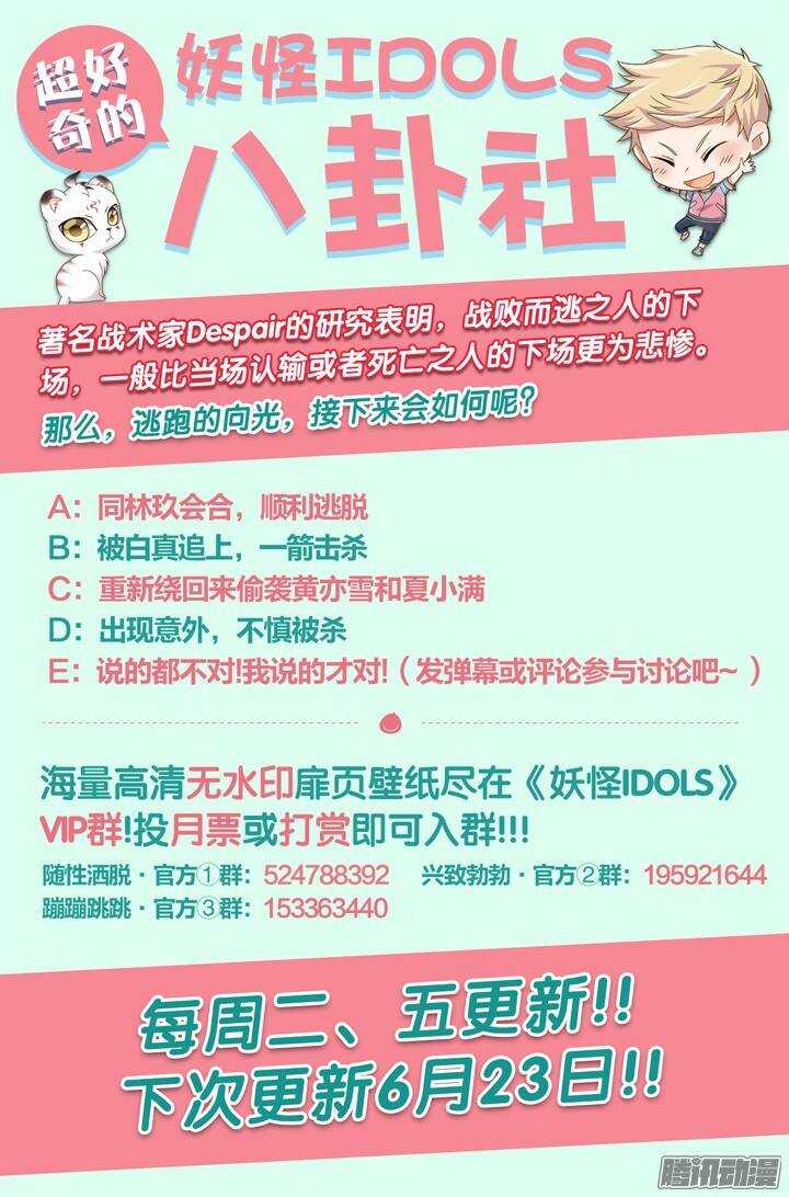 《妖怪IDOLS》134.救赎之光3 第11页